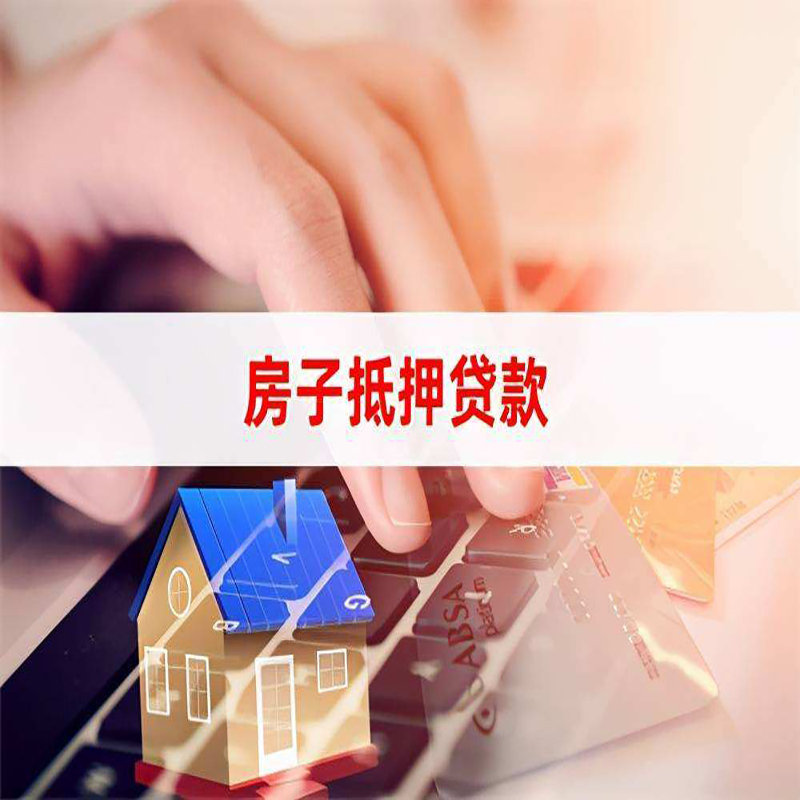 封开重庆房屋抵押贷款对价值的评估怎么计算