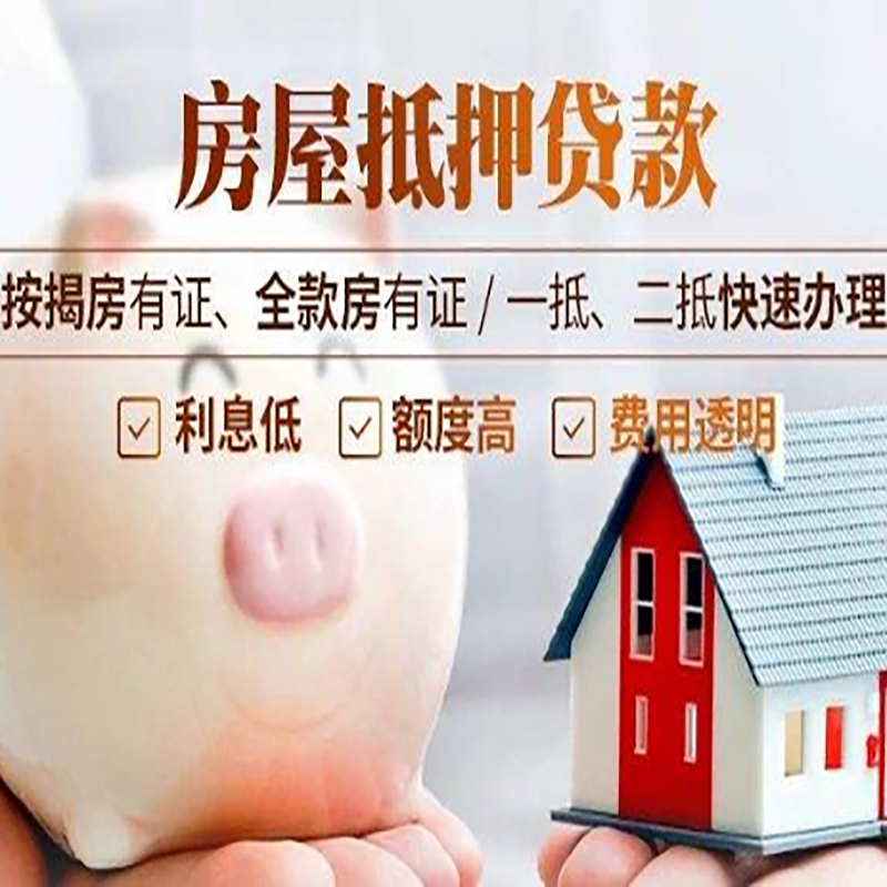 封开申请房屋抵押贷款需要的注意事项--重庆房屋抵押贷款