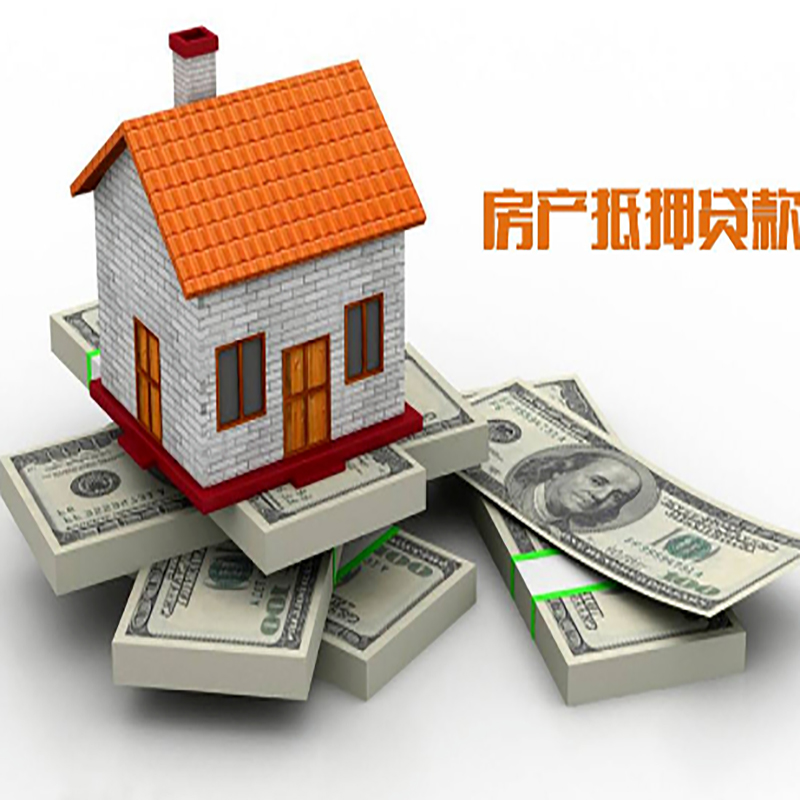 封开影响房屋抵押贷款评估额度的因素--重庆房屋抵押贷款