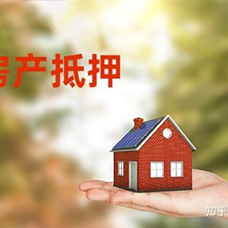 封开房屋抵押贷款流程|房产抵押贷款条件|住房抵押贷款