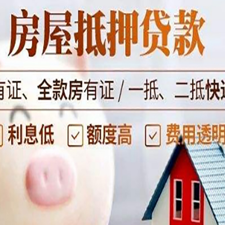 封开房产抵押贷款办理的流程