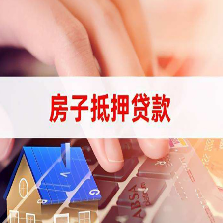 封开房屋抵押贷款的利率有什么变化?
