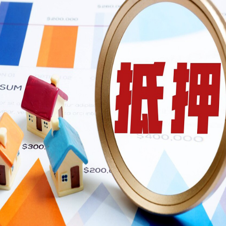 封开房产抵押贷款的流程是什么?