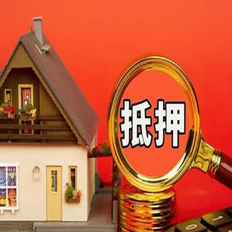 封开贷款中介公司房产抵押贷款如何选新渝启服