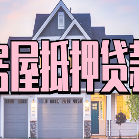 封开贷款助贷公司新渝启服怎么办
