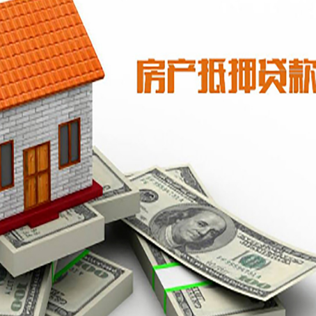 封开房屋抵押贷款公司服务费一般是多少?