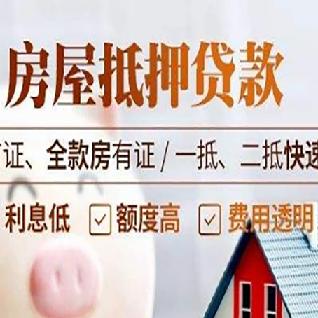 封开房产抵押贷款哪家银行好办?