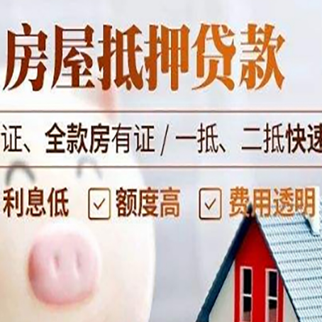封开房产抵押贷款有哪些手续费?