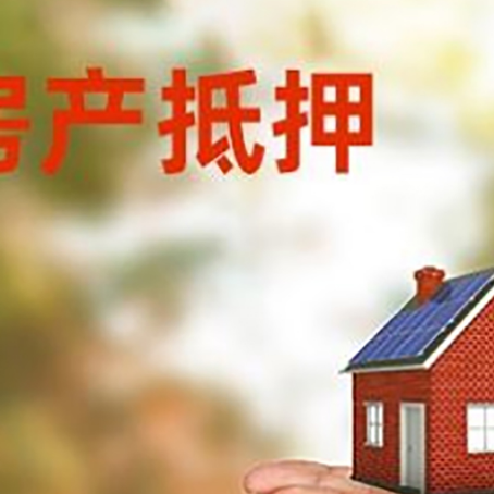 封开房子抵押贷款的期限能有几年?