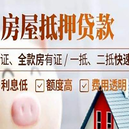 封开房产抵押贷款的条件是什么?