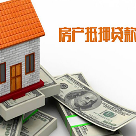封开房屋抵押贷款利率是多少?
